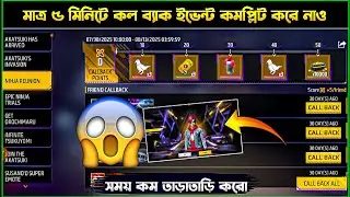 মাত্র ১ ক্লিকে Callback Event Complete করো! 😱🔥 | Free Fire Ninja Reunion Event | SK KAUSAR GAMING