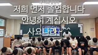 2025 졸업식 영상