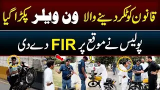 Qanoon ko Takar dene wala One Wheeler Pakra gaya - Police ne FIR de di | SA Times