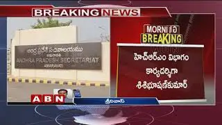 Major Reshuffle Of IAS Officers In AP | 47 IAS Officials Transferred | ABN Telugu