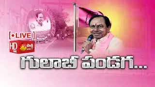 TRS Plenary Meeting 2021 Live | 20 Years For TRS Party | CM KCR | Sakshi TV LIVE