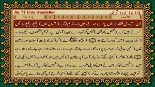 Quran Para 17 Only Urdu Translation|Para 17 With Urdu Translation|Quran Para17 With urdu translation