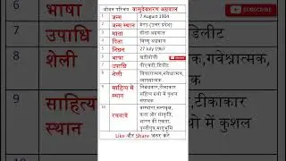 वासुदेवशरण अग्रवाल का जीवन परिचय !Vasudevsharan Agrawal ka jeevan parichay! Vasudev Sharan ki Rachna