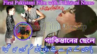 First Pakistani Film With Pakistan Title | Film Review | Pakistani Film Gossip | Filmi Dunya