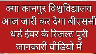 Kanpur University, Kanpur University results 2020,kanpur university news, csjmu, csjmu result 2020