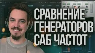 ПРОКАЧИВАЕМ САБ СРАВНЕНИЕ ПЛАГИНОВ