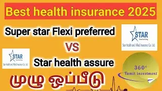 Super star flexi preferred vs star health assure health insurance in tamil