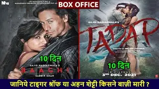 Baaghi vs Tadap Day 10 Box Office Collection | Tadap Total Worldwide Box Office Collection