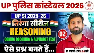 UP POLICE CONSTABLE REASONING CLASSES 2026 | UP POLICE REASONING CLASSES 2026 | UPP REASONING CLASS
