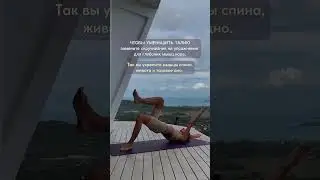 Упражнения на мышцы кора! Полная тренировка по ссылке в описании #fitness #тренировки #body #пресс