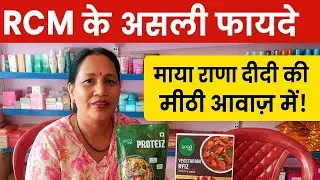 RCM Products Full Review | Maya Rana Tharu Voice | Real Benefits Explained | RCM Business Asia 🌏#rcm