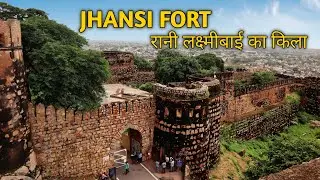 Jhansi fort History | Complete information with tour guide | Jhansi ka kila | झाँसी का क़िला 