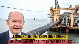 Кто скупил трубы Nord Stream? Склад на 25 миллионов евро в Германии!