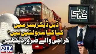 Double Decker Buses in Karachi | Facilities & Features Explained | Reporter Kahani