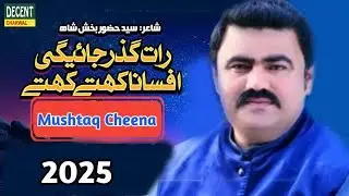 Raat Guzar Jaye Gi Afsana | Singer, Mushtaq Ahmed Cheena | Decent Chakwal 84 Tv