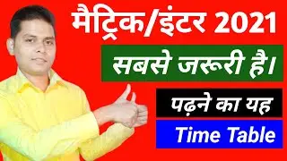 Board Exam 2021 Best Study Time Table l Board Exam Study Time Table l 10th_12th  Study Time Table