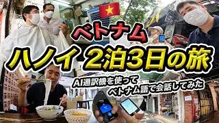 2022年夏！ベトナム🇻🇳ハノイ2泊3日の弾丸旅行