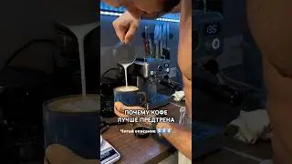 КОФЕ ЛУЧШЕ ПРЕДТРЕНА! Читай описание ⤵️ #спортпит #тренировка #бодибилдинг #спорт #кофе