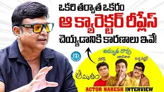 Actor Naresh About Amrutha Rao Character Replacing | Amrutham Serial | Actor Naresh Interview