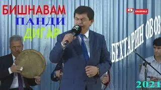 Афзалшо Шодиев - ДИДОР ДАР КИЁМАТ 2021 | Afzalsho Shodiev ( Лоик Шерали )