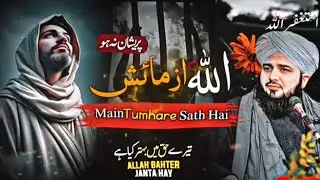 PARASHAN NA HO ALLAH AZMAISH MA TUMHARA SATH HA💯❤️‍🩹BYAN PEER AJMALRAZAQADRI YOUTUBE OFICIAL CHANNEL
