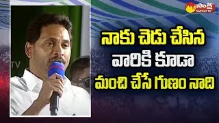 CM YS Jagan Speech about YSR Pension Kanuka | Rajahmundry Public Meeting | @SakshiTV
