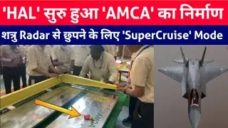 Latest : HAL begins Manufacturing Activities Of AMCA by 2024 ! Amca First Flight ! Amca Prototype !