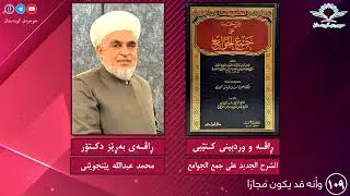 الشرح الجديد على جمع الجوامع ١٠٩ وأنه قد يكون مجازا