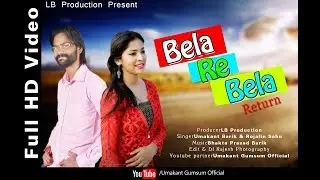 Bela Re Bela Return Full Studio Versoin  FTll Umakant Barik & Rojalin sahu Umakant Gumsum Official