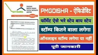 HOW TO FILL PMGDISHA AFFIDAVIT FORM - AFFIDAVIT FORM KESE BHARE FULL PROCESS IN HINDI