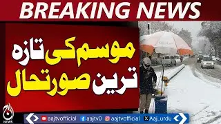 Heavy Snowfall Disrupts Roads Across KP, Balochistan, GB, and AJK; Murree, Galiyat Travel Limited