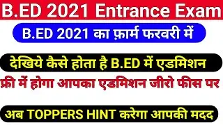 Upb.ed admission 2021/upb.ed entrance exam 2021/upb.ed 2021 notification date/bihar b.ed 2021