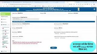 Scholarship 5 & 8 Class Update Students Bank Details. इयत्ता ५ वी ८ वी शिष्यवृत्ती- गशिअ लॉगिन.