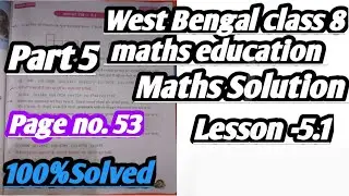 #West Bengal Class 8 math Education #Chapter-5.1Questions #पश्चिम बंगाल कक्षा 8 गणित #पाठ-5.1 प्रश्न