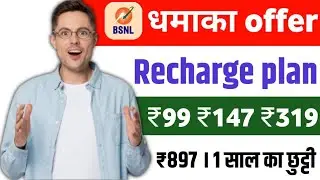 BSNL का धमाका Offer 💥 ₹99 - ₹147 - ₹897 Plans | BSNL New Unlimited Calling Plans 2025 | Cheapest 