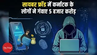 Cyber Fraud Explosion: Karnataka Lost ₹5474 Crore | Why Russian Crime Networks Dominate
