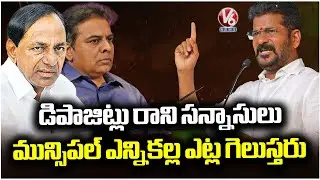 CM Revanth Reddy Slams BRS party Over Telangana Municipal Elections | V6 News