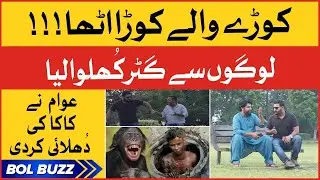 People Beating Kaka Reporter | Sewage Cleaning Prank Goes Wrong | BOL News