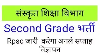 sanskrit department second grade vacancy 2018// watch all details & subject wise post