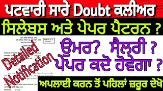 Punjab Patwari recruitment 2021 l Punjab patwari syllabus 2021 l Punjab patwari exam preparation