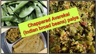 Chapparad Avarekai (Indian Broad Beans) Curry | Authentic Karnataka Style Palya