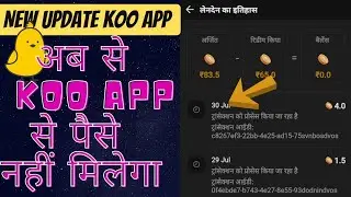 अब से koo App  से पैसे नहीं मिलेगा || Koo App || koo app really and fake
