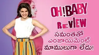 OH BABY Telugu Movie Review And Rating | Samantha Akkineni | Nandini Reddy | #OhBaby | Indiontvnews