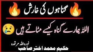 ❌GUNNAHON KI KHARISH ❌Maulana Shah Hakeem Akhtar Sahab | Life Changing Bayan @Allahwalihayat
