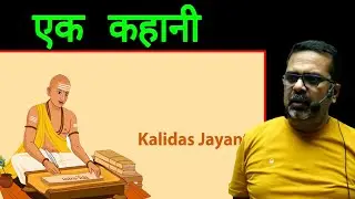 Life lesson from Mahakavi Kalidas story by ojha sir || motivation by avadh ojha sir #ojhasir #ias