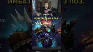 СЛАРДАР лучшая тройка патча 7.39c t.me/gudiks #dota #dota2 #дота #дота2 #dota2shorts