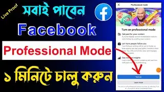 Facebook Professional Mode | How to Turn on professional mode in Facebook | FB Professional Mode