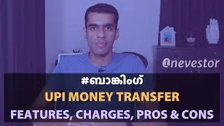 UPI Fund Transfer: What is UPI? | Features, Advantages & Disadvantages [MALAYALAM / EPISODE #57]