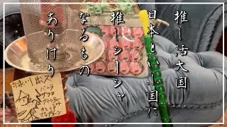【オタ活】推しシーシャ完全攻略したら推し活の概念広がりまくった【ヒロアカ】