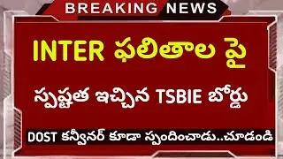TS inter supply Results release date news|ts inter Results date and time|TS inter supply Results